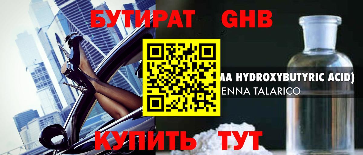 БУТИРАТ бутандиол Топки