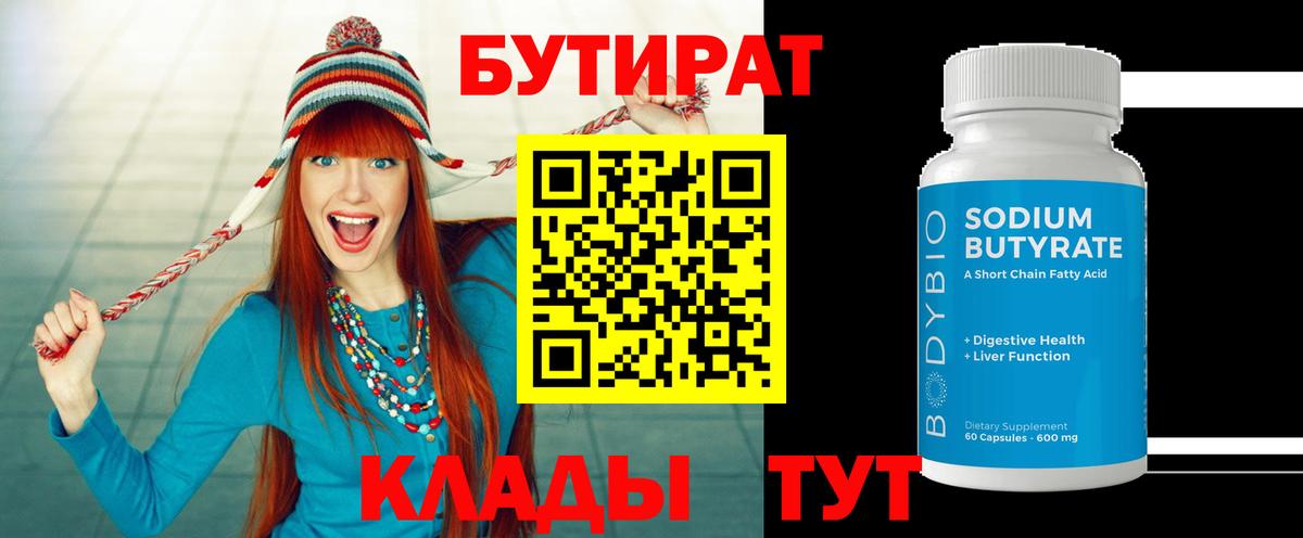 Топки  Бутират жидкий экстази  Вход с VPN 