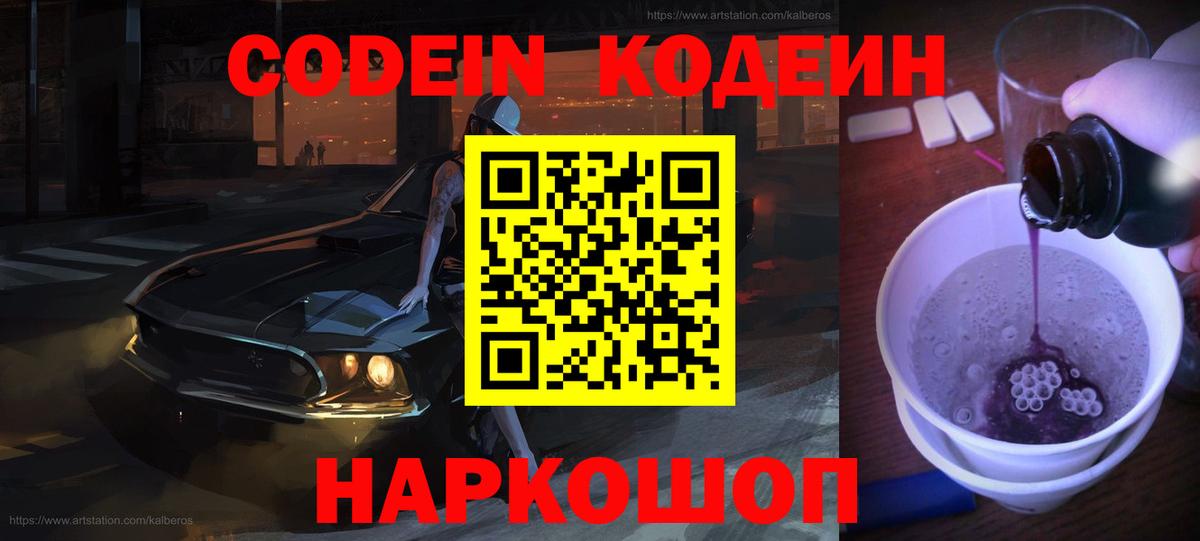Топки  Кодеиновый сироп Lean напиток Lean (лин)  Codein Purple Drank  Вход с VPN 