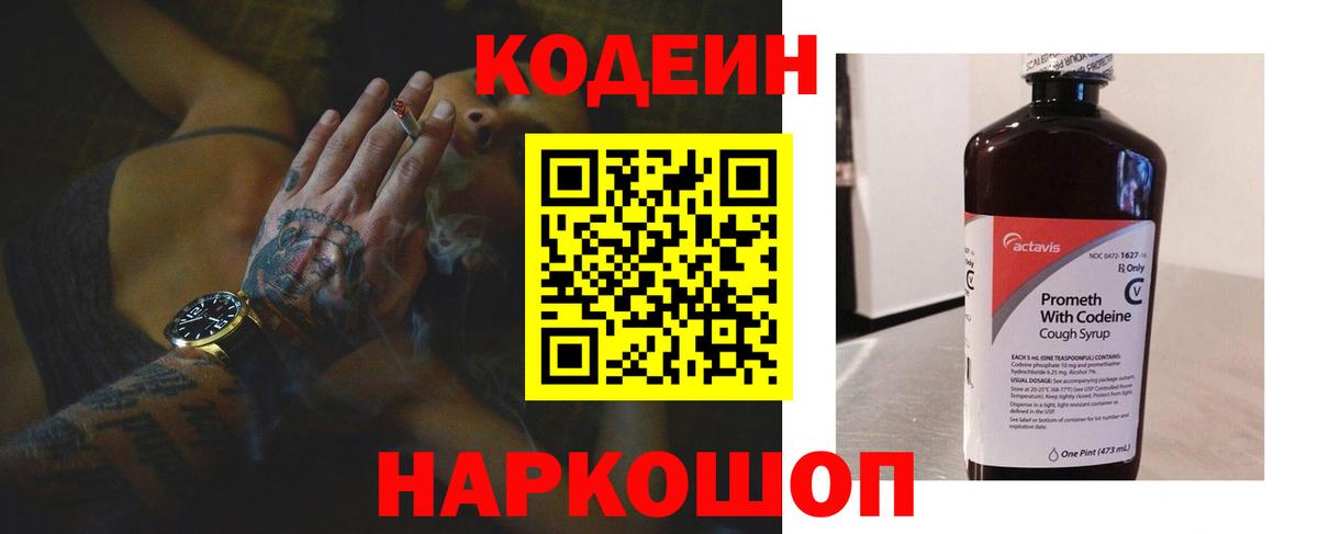 Кодеин Purple Drank Топки