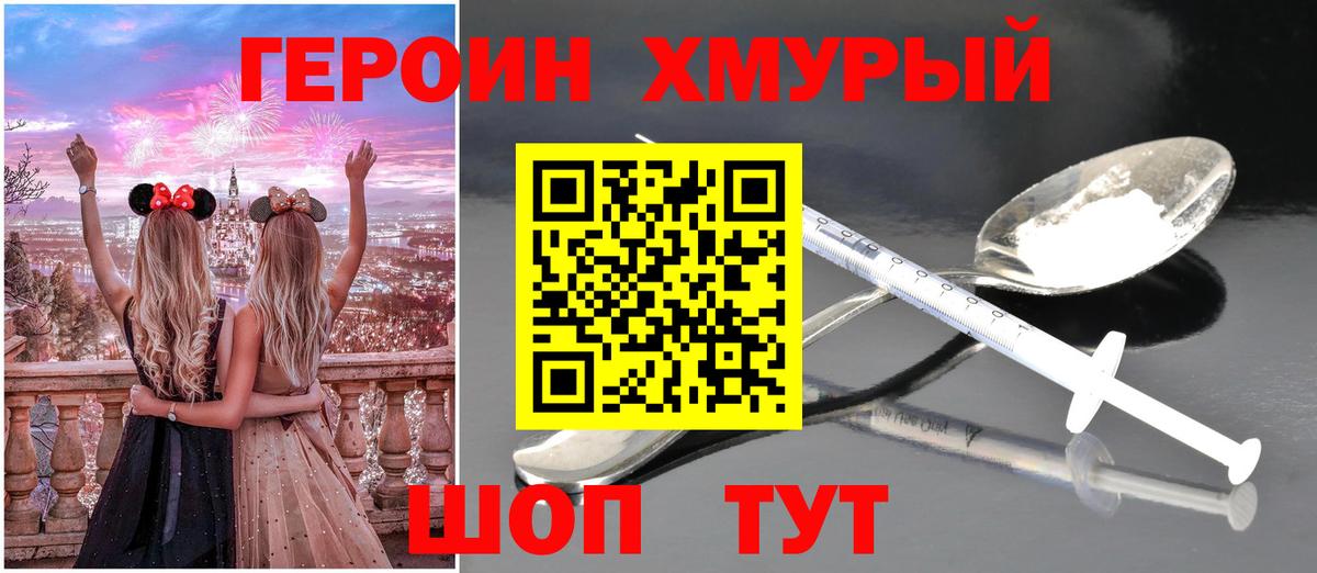 ГЕРОИН Heroin Топки