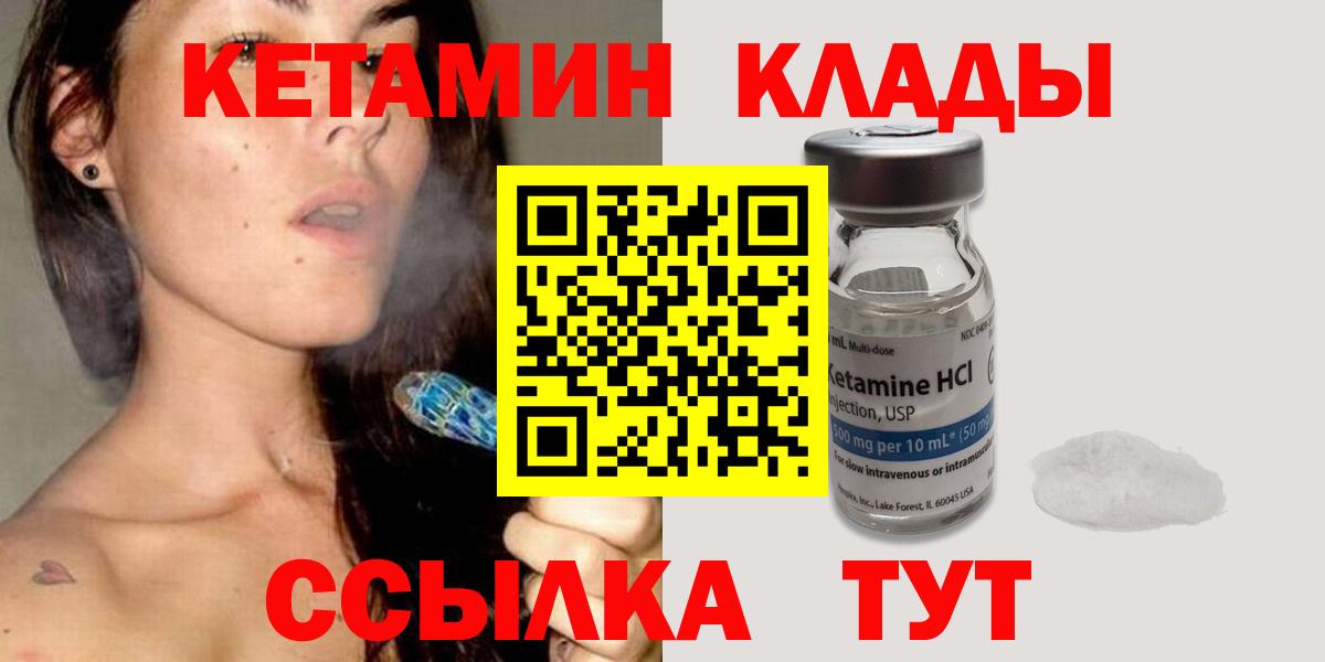 КЕТАМИН ketamine  Вход с VPN  Топки 