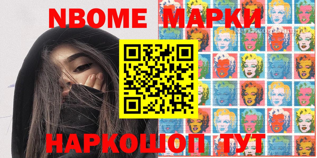 Марки N-bome 1500мкг  Марки N-bome  Топки  Вход с VPN 